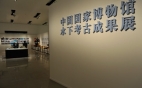 中国古代瓷器艺术 国博水下考古成果展开幕 